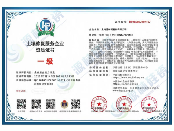 土壤修復服務企業一級資質