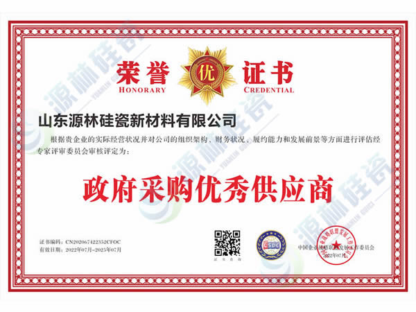 政府采購優秀供應商