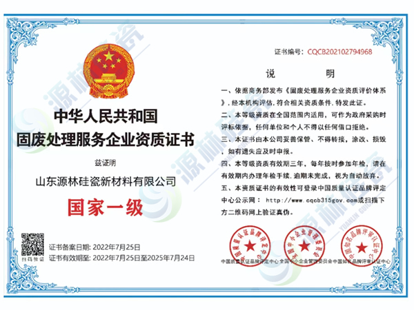 固廢處理服務企業國家一級資質證書
